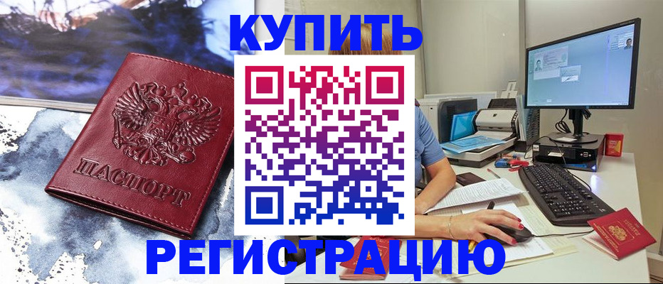 временная регистрация для всех в Шали