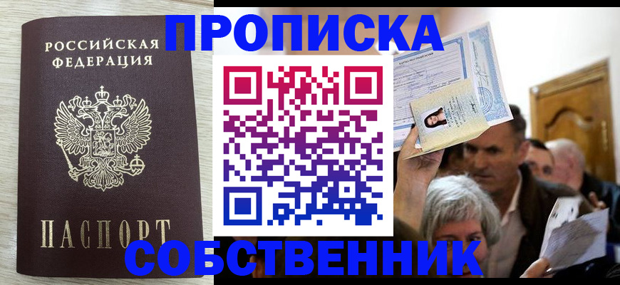 купить прописку в Шали