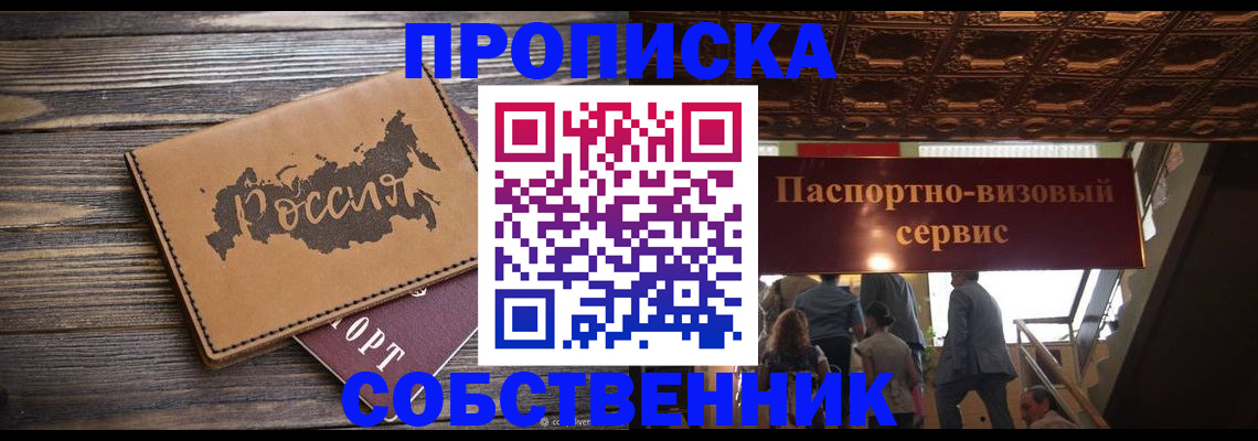 прописка 2025 в Шали